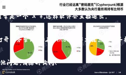 要退出IM 2.0（通常指的是即时通讯软件），您可以按照以下步骤操作：

1. **查找退出选项**：
   - 打开IM 2.0软件，通常在主界面的右上角或左上角会有一个菜单图标（如三条横线或者齿轮形状的设置图标）。
   - 点击这个菜单图标，寻找“退出”或“注销”的选项。

2. **使用快捷键**：
   - 某些软件支持快捷键，您可以尝试按下`Ctrl   Q`或`Alt   F4`（在Windows系统中），这通常可以快速关闭应用程序。

3. **直接关闭窗口**：
   - 您也可以直接点击窗口右上角的“关闭”按钮（通常是一个“X”），这样软件会直接退出。

4. **通过任务管理器强制退出**：
   - 如果以上方法都不能使程序正常退出，您可以打开任务管理器（在Windows中右键点击任务栏并选择“任务管理器”，或按`Ctrl   Shift   Esc`）。
   - 找到IM 2.0的进程，选中它并点击“结束任务”。

希望这些方法能帮助您顺利退出IM 2.0。如果还有其他问题，请随时询问！