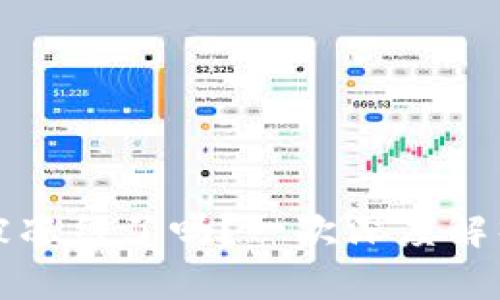 区块链钱包被冻结了吗？一次深度解析与应对策略