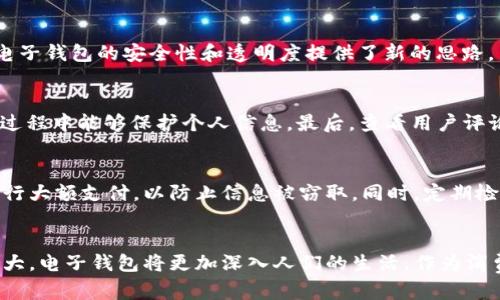   e钱包的终极指南：解锁数字支付的未来 / 

 guanjianci 电子钱包, 数字支付, 移动支付, 便捷消费 /guanjianci 

什么是电子钱包？
电子钱包，又被称为e钱包，是一种利用网络技术实现的数字支付工具。它使用户能够以电子方式存储资金，并用于在线购物、转账、缴费等各种场景。与传统的纸币和硬币相比，电子钱包提供了更为便捷、安全的支付方式。在当今数字化快速发展的时代，电子钱包也逐渐成为了人们日常生活中不可或缺的一部分。

电子钱包的工作原理
一般来说，电子钱包通过将用户的银行账户、信用卡或借记卡与一个加密安全的应用程序绑定，从而实现了资金管理和交易功能。当用户进行支付时，只需通过电子钱包扫描二维码、输入PIN码或使用指纹识别等方式即可完成交易。这种类型的支付方式让消费者能够减少现金的使用，并且在各类商家处实现便捷的消费。

电子钱包的类型
市场上有多种类型的电子钱包，主要可以分为以下几类：
ul
    li第三方支付平台：像支付宝、微信支付这样的服务，能够连接多个商家和用户，形成一个庞大的生态系统。/li
    li银行电子钱包：许多传统银行推出了自己的电子钱包服务，客户可以直接使用银行提供的应用进行支付。/li
    li加密货币钱包：用于存储比特币等数字货币，支持用户进行加密资产的交易与管理。/li
/ul

电子钱包的独特卖点
电子钱包的优势在于安全性和便捷性。许多电子钱包提供的多重安全措施，例如数据加密、双重认证等，能够有效保护用户的财务信息。同时，用户只需通过手机或其他移动设备，即可实现支付，无论是在商店付款还是在线购物，都让交易变得快速流畅。此外，大部分电子钱包还允许进行小额交易，极大地方便了日常消费。

电子钱包如何提升消费体验
电子钱包的使用不仅改变了我们的支付方式，还提升了整体的消费体验。比如，用户通过电子钱包完成付款后的即时反馈，让购物过程更具互动性。再者，许多电子钱包还与各类优惠活动相结合，为用户提供即时折扣或积分奖励，使得用户在支付的同时能够享受更多的实惠和乐趣。

电子钱包在生活中的应用场景
在日常生活中，我们可以看到电子钱包的广泛应用。不论是在餐厅支付账单，还是在超市购买日常用品，甚至在旅游时完成兑换，电子钱包都能提供一种既简便又高速的支付体验。例如，很多国家的公共交通系统也开始支持电子钱包，乘客只需通过手机轻松刷一下，便可完成进出站支付。这种便利的支付方式，正不断改变着我们的生活方式。

电子钱包的未来趋势
随着科技的不断进步，电子钱包的未来也将愈加广阔。预计未来会有更多的商家和服务较多支持电子钱包支付，尤其是在全球范围内流行的移动支付趋势将推动其进一步发展。此外，区块链技术的兴起也为电子钱包的安全性和透明度提供了新的思路，用户对数字货币的接受度逐渐上升，也将促进电子钱包的发展。

如何选择合适的电子钱包
在众多的电子钱包中，用户该如何选择适合自己的产品呢？首先，了解每个电子钱包的功能，以及它们与不同商家的兼容性，是选择的基础。此外，用户应特别关注所选电子钱包的安全性，确保其在存储和交易过程中能够保护个人信息。最后，查看用户评论和评分也是个不错的方法，能够帮助您从其他用户的经验中获得更深入的理解。

使用电子钱包的注意事项
虽然电子钱包带来了许多便捷与优势，但用户在使用过程中也要谨慎。在使用电子钱包时，定期更新密码、使用复杂的密码以及启用双重认证，都是必要的安全措施。此外，用户还应避免在公共Wi-Fi网络下进行大额支付，以防止信息被窃取。同时，定期检查电子钱包的交易记录也是确保资金安全的有效方式。

总结
电子钱包作为一种创新的支付工具，正在以其便捷、安全的特点改变人们的消费方式。无论是在日常生活中还是在大型交易中，电子钱包都展现出了其独特的价值。未来，随着技术的不断进步与市场的不断扩大，电子钱包将更加深入人们的生活。作为消费者，我们不仅要了解电子钱包的功能，更要关注其安全性与便捷性，以便在享受数字支付带来的便利之时，确保自己的资金安全。借助电子钱包这个崭新的支付方式，未来的消费生活无疑将更加便捷和高效。