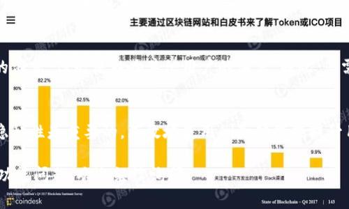 在使用Tokenim或其他信息通道和应用时，删除消息的过程通常包括几个简单的步骤。不过，这些步骤可能因平台的版本以及具体的消息类型而略有不同。以下是一般步骤，帮助您了解如何在Tokenim中删除消息。

步骤一：打开Tokenim应用
首先，确保您的设备上已经安装了Tokenim应用程序，并且您已成功登录到您的账户。打开应用程序，进入到您想要删除消息的聊天或会话界面。

步骤二：找到要删除的消息
在聊天窗口中，滚动浏览历史记录，找到您希望删除的消息。请注意，您可能需要选择特定的对话，以便查看该对话中的所有消息。

步骤三：长按消息
一旦您找到了目标消息，使用手指长按该消息。长按后，通常会出现一个上下文菜单，其中包含一些选项，如“回复”、“转发”、“复制”、“删除”等功能。

步骤四：选择“删除”选项
在上下文菜单中，找到“删除”选项。点击此选项后，系统可能会弹出一个确认框，询问您是否确认要删除该消息。在此确认框中，您可能会看到相关提示，如“是否确认删除此消息？”

步骤五：确认删除
根据应用的设定方式，确认您要删除该消息。确认之后，该消息将从聊天记录中永久删除。在某些情况下，如果消息来自另外一方，您可能只能删除您自己发送的消息，而无法删除其他用户的消息。

注意事项
请注意，删除消息的功能可能会因版本更新而有所不同。此外，部分平台允许用户删除自己发送的消息，但无法影响其他用户的消息。因此，您需确认哪些消息可以被删除，对话中其他用户的消息可能无法删除。

总结
总体来说，删除消息的步骤较为简单，但需要根据平台的特定规范来操作。保持消息的整洁性和隐私性是重要的，有效地使用删除功能能提升用户体验。在使用Tokenim等应用程序时，了解这类基本操作是使交流过程更加顺畅的重要一环。

以上就是在Tokenim中删除消息的基本步骤，希望能帮助到您！如果您还有其他有关Tokenim的功能问题，欢迎继续询问。