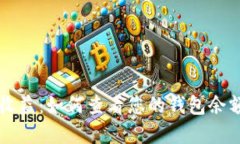 以太坊挖矿收益：如何查看您的钱包余额和交易