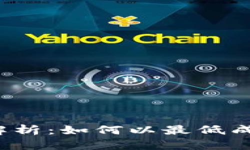 2023年区块链钱包租金解析：如何以最低成本安全管理你的数字资产