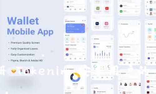 轻松注册 Tokenim：安卓用户的全面指南