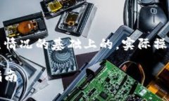 注意：以下内容是建立在一般知识和常见情况的