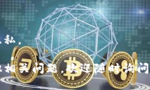 要登录IM 2.0（即即时通讯2.0），你可以按照以下步骤进行操作：

### 第一步：下载IM 2.0

如果你还没有安装IM 2.0，可以前往官方网站或应用商店（如Apple App Store或Google Play Store）下载并安装应用。

### 第二步：打开应用程序

安装完成后，点击应用图标，打开IM 2.0。

### 第三步：寻找登录选项

在主界面上，你会看到“登录”或“账号登录”的按钮。点击该按钮进入登录界面。

### 第四步：输入账号信息

在登录界面上，输入你的账号信息。通常情况下，你需要输入以下信息：

- **手机号或邮箱**：根据你在注册时所用的账号类型。
- **密码**：确保输入正确的密码，注意大小写。

### 第五步：点击登录

确认你输入的信息无误后，点击“登录”按钮。如果信息正确，你将顺利登录IM 2.0。

### 第六步：解决登录问题（如有）

如果你无法登录，可能是由于以下原因：

1. **忘记密码**：点击“忘记密码”链接，按照指示重设密码。
2. **账号被封**：如果你的账号因违反规定被封，可能需要联系客服。
3. **网络问题**：确保你的设备连接上了稳定的互联网。

### 第七步：安全退出

在使用完IM 2.0后，记得安全退出以保护你的隐私。

希望这能帮助你顺利登录IM 2.0！如果你有其他相关问题，欢迎随时询问。