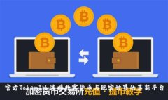 官方TokenIM：连接数字货币与现实世界的革新平台