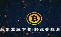 iMemScan手机苹果版下载：轻松管理与你的设备性能