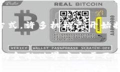 数字货币的发展与未来：探索区块链技术的独特