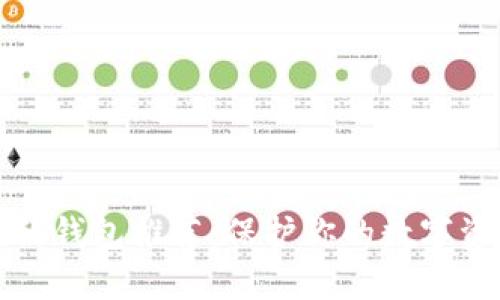 比特币最安全的钱包推荐：保护你的数字资产从这里开始