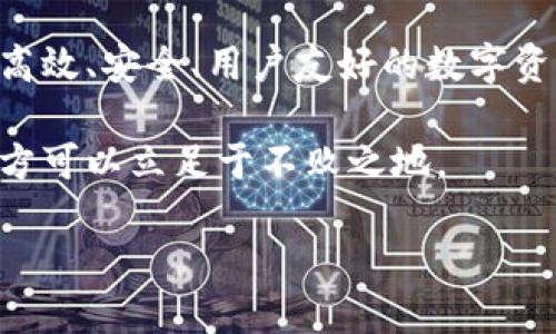   探索 imToken 2.0：为何这是加密钱包的未来？ / 
 guanjianci imToken, 加密钱包, 以太坊, 数字货币 /guanjianci 

引言
在数字货币迅猛发展的今天，钱包的选择越来越多。不同的钱包各自有得天独厚的特点，而当我们提到imToken 2.0的时候，不可否认这是加密货币世界中的一颗璀璨明珠。

什么是imToken 2.0？
imToken 2.0是imToken团队对其钱包产品的全面升级，它是一个安全、简洁的数字资产钱包，支持以太坊及其生态系统中的代币。它不仅仅是一个存储工具，更是连接区块链世界的重要桥梁。

安全性：未来数字货币的基石
身在数字货币的海洋中，安全是每个用户关注的首要问题。imToken 2.0充分考虑到了这一点，采用了多种安全机制。例如，它使用了分布式存储技术，确保用户私钥不会被随意泄露。此外，imToken 2.0还支持硬件钱包的接入，为用户提供了更高层次的安全保障。

用户体验：从简单到高效
imToken 2.0在界面设计和用户体验上可谓下足了功夫。它的操作界面清晰明了，无论是初学者还是资深玩家，都能方便地进行数字资产的管理。此外，imToken还引入了“多链管理”功能，用户可以在一个应用内管理多个币种，真正实现一款钱包多元化的梦想。

功能多样：超越存储的边界
imToken 2.0不仅仅是一个存储数字资产的“柜子”，它的功能涉及到整个以太坊生态系统。用户可以轻松地进行代币交换、参与DEX（去中心化交易所），甚至可以通过应用内的DeFi（去中心化金融）功能，进行收益农业和流动性挖掘。这种多样化的功能，使得imToken 2.0在市场中脱颖而出。

生态连接：打破壁垒的桥梁
在传统金融中，不同的银行体系往往形成“信息孤岛”。而imToken 2.0致力于打破数字资产之间的壁垒。它通过开放的API标准，将不同的DeFi项目兼容，让用户能够在一个平台上获得更多的金融服务。这样的创新不仅提升了用户的体验，也将更多的新用户带入了区块链的世界。

社区与用户反馈：共创未来
imToken团队十分注重社区的反馈。他们定期开展用户调研，不断更新迭代产品，力求做到用户需求和市场变化的零距离对接。通过与用户的紧密互动，imToken不仅能够提升产品的质量，还能增强用户的黏性和信任感。

总结：选择imToken 2.0的理由
在整个加密货币领域，安全性、用户体验、多元化的功能以及社区的参与感，构成了imToken 2.0的核心优势。如果你正在寻找一款高效、安全、用户友好的数字资产管理工具，那么imToken 2.0无疑是你最值得考虑的选择。

选择imToken 2.0，不仅是选择了一款钱包，更是选择了一种未来的生活方式。在这个技术迅猛发展的时代，勇于拥抱变化和创新，方可以立足于不败之地。

让我们一起期待imToken 2.0带来的更多精彩！ 
