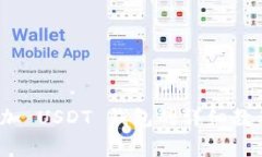 imToken 2.0 添加 USDT 钱包的详细教程与常见问题解