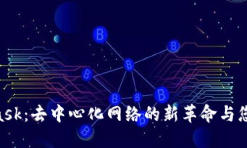 IM2.0与MetaMask：去中心化网络的新革命与您的数字资产管理