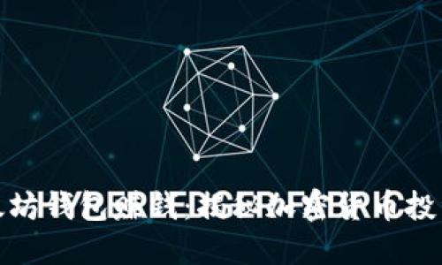 如何用以太坊钱包赚钱：揭秘加密货币投资的新机遇