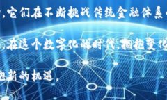   数字货币的产生与发展：从比特币到未来金融革