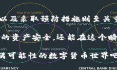   如何恢复imToken导入钱包中的丢失数字货币？