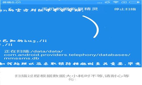   如何恢复imToken导入钱包中的丢失数字货币？ / 

 guanjianci imToken, 导入钱包, 数字货币丢失, 钱包恢复 /guanjianci 

一、了解imToken及其功能

在数字货币时代，imToken钱包成为了用户存储、转账和管理虚拟资产的重要工具。作为一款支持多种数字货币的一体化钱包，imToken不仅提供了安全的存储环境，还集成了DEX（去中心化交易所）、DeFi（去中心化金融）等功能，方便用户进行各类资产的管理与投资。

你可能已经在imToken中自由地导入了不同的数字货币钱包，但也许在这个过程中，你遇到了资产“丢失”的问题。这种情况常常让人感到焦虑和无助。但请不要担心，接下来的内容将帮你理解丢失的原因以及如何找回这些资产。

二、导入钱包的基本操作

首先，让我们快速回顾一下如何在imToken中导入钱包。通常，用户只需点击“导入钱包”选项，输入助记词或私钥，钱包就会显示其中的资产信息。这是一个简便的过程，但在某些情况下，用户会发现导入后并没有看到预期的数字货币。那么，造成这种现象的原因有哪些呢？

三、丢失数字货币的常见原因

在用户导入钱包后，数字货币丢失的情况并不罕见，主要可能有以下几种原因：

ol
  listrong网络和同步问题：/strong由于网络不稳定，主链未能及时同步数据，用户可能在导入钱包时未能获取到最新的资产信息。/li
  listrong选择了不正确的链：/strong某些数字货币在多个区块链上存在，比如USDT。有时如果用户选错了链，钱包内将不会显示实际拥有的资产。/li
  listrong资产未实际存储在导入的钱包中：/strong如果用户错误地以为所导入的钱包中有币，实际上这些币可能在其他钱包中或者尚未转入该钱包。/li
  listrong助记词或私钥错误：/strong输入错误的助记词或私钥可能导致无法正确访问资产。/li
/ol

四、如何找回丢失的数字货币

如果你在imToken钱包中丢失了一些数字货币，未必是无法找回的。以下是一些可能的恢复方法：

h41. 检查网络连接/h4
确保你的设备能够稳定连接到互联网。可以尝试连接Wi-Fi或者移动数据，切换网络之后重新打开钱包，检查资产是否恢复显示。

h42. 确认选择的区块链/h4
检查是否选择了正确的钱包类型。举例来说，对于以太坊上的某些资产，确保你的imToken选择了以太坊网络，而非其他网络（如波场、EOS等）。

h43. 重启钱包应用/h4
重启应用程序也是一种简单有效的解决方法。关闭imToken，再打开它，系统会重新加载数据，有时可能会解决显示问题。

h44. 导入使用助记词或私钥/h4
如果之前导入的钱包未能显示资产，你可以使用你所持的助记词或私钥，尝试重新导入钱包。请确保你是在安全的环境下进行这一步，以防备份信息泄露。

h45. 寻求社区支持/h4
imToken拥有一个积极的用户社区，许多用户在论坛或社交网络中分享他们的经验与解决方案。你可以在imToken的官方群组中寻求帮助。

五、预防数字货币丢失的措施

为了避免未来再出现数字货币丢失的情形，用户可以采取以下预防措施：

ol
  listrong定期备份资料：/strong保存好你的助记词、私钥，建议在不联网的地方保存，确保安全性。/li
  listrong保持软件更新：/strong及时安装钱包软件的更新，确保你使用的是最新版本，通常新版本会修复一些已知的bug。/li
  listrong多重验证：/strong为了进一步提升安全性，考虑使用多重签名钱包或硬件钱包，提供更多的安全保障。/li
/ol

六、总结

数字货币的钱包管理并不是一件轻松的事情，尤其是随时可能出现的各种问题。丢失资产虽然让人懊恼，但了解如何处理以及采取预防措施则至关重要。毕竟，维护资产安全与完整性，才是我们每个区块链用户的首要任务。

记住，imToken不仅仅是一个存储工具，它连接了一个庞大的数字货币生态。通过认真使用和管理钱包，不但能够保证自己的资产安全，还能在这个瞬息万变的市场中获得最大的利益。

希望以上内容能够帮助你解决在imToken中遇到的困扰，恢复失去的数字资产。如果还有其他疑问，就请积极探索这个充满可能性的数字货币世界吧！