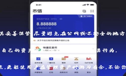   以太坊不同平台钱包地址全解析：选择合适的钱包，让数字资产管理更安全 / 

 guanjianci 以太坊钱包, 加密货币管理, 数字资产安全, 钱包种类 /guanjianci 

引言：数字资产的护航者
在数字货币迅速发展的今天，以太坊作为第二大加密货币其生态系统不断扩展。对于许多用户而言，管理这些数字资产的方式至关重要。选择合适的钱包不仅关乎资产的安全性，还影响到日常的交易体验。因此，了解以太坊的不同钱包类型及各个平台的特性，显得尤为重要。

一、以太坊钱包的类型
以太坊的钱包可以分为热钱包和冷钱包两大类。热钱包是指通过互联网连接的电子钱包，适合频繁交易的用户；而冷钱包则是脱离网络的存储设备，适合长期存放资产的投资者。

热钱包：便捷但需谨慎
热钱包实现了便捷的资产管理，用户可以快速进行交易。这类钱包通常是第三方平台提供的在线服务。以下是几种主流的以太坊热钱包：
ul
listrongMetaMask：/strong这是一个非常流行的以太坊浏览器扩展和移动应用，用户可以方便地与去中心化应用（DApps）进行交互。MetaMask的密码保护和种子短语加密措施提供了较好的安全性。/li
listrongCoinbase Wallet：/strong作为Coinbase交易所的一部分，Coinbase Wallet支持多种加密货币，并允许用户易于管理他们的资产。它的用户界面友好，适合新手使用。/li
listrongTrust Wallet：/strong官方的加密货币钱包，支持以太坊及多种代币。其去中心化的特点增加了用户的隐私保护。/li
/ul

冷钱包：安全至上
冷钱包则是为那些重视安全性的投资者设计的。如今，市面上有多种形式的冷钱包，其中软硬件钱包是最常用的：
ul
listrongLedger Nano S/X：/strong这是一款知名的硬件钱包，支持多种加密货币，轻便且安全。用户在任何情况下都能控制私钥，让资产安全有保障。/li
listrongTrezor：/strong另一款流行的硬件钱包，拥有良好的用户评价，提供高水平的安全性，应对潜在的网络攻击。/li
listrong纸钱包：/strong将私钥和公钥打印在纸上，这种方式极其安全，因其是纯物理存储，但用户需要注意保存环境，以免水损或火灾。/li
/ul

二、不同平台的钱包地址特点
不同平台的钱包地址在生成规则、地址格式和使用体验上都有所不同。以下是几大平台的特色钱包地址解析：

1. Ethereum Foundation 官网钱包
以太坊基金会官网上提供的官方钱包用于开发者和项目的实验与测试。它的地址以0x开头，符合以太坊地址标准。官方钱包的透明性和安全性为开发者提供了一层保障。

2. DEX（去中心化交易所）钱包
在使用去中心化交易所（如Uniswap、Sushiswap）时，用户需要使用自己的以太坊钱包地址进行交易。DEX平台的奖励机制也鼓励用户通过流动性挖矿等方式管理他们的资产。

3. 集中交易所钱包
如Binance和Coinbase等集中交易所的钱包地址，通常更简化，使用便捷。然而，用户需要明白的是，这些钱包的私钥由交易所管理，所以相较于自己的钱包，它们的安全性略显不足。

三、选择钱包的考量因素
选择钱包时，个人用户应考虑多个因素，包括安全性、可用性以及费用：
ul
listrong安全性：/strong这是每个用户最关心的问题。确保钱包的私钥由自己控制，不轻易交给他人。/li
listrong用户友好性：/strong对于新手用户，选择易于使用的界面能节省学习时间。/li
listrong交易费用：/strong不同钱包在进行交易时可能会收取不同的费用，用户需要事先了解。/li
/ul

四、创建与管理以太坊钱包
创建一个以太坊钱包相对简单。用户只需选择合适的钱包服务，下载应用或注册账户。在创建钱包时，务必记录下恢复种子，并将其妥善保管。尽量避免在公网或不安全的地方进行私钥导入或种子短语的输入，确保你的资产安全。

五、对以太坊钱包地址的日常管理
一旦钱包建立，日常管理也是十分重要的。用户在进行交易时，应仔细校对钱包地址，避免输入错误导致资产丢失。同时，定期查看自己的资产状态，及时发现异常交易行为。

结语：明智选择，安全无忧
在这个充满机遇和挑战的数字货币时代，选择一个合适的以太坊钱包对于保护您的数字资产至关重要。了解不同平台钱包的特点，更能使用户在管理资产时游刃有余。不论你是刚入门的新手还是经验丰富的投资者，知识都将成为最强的护航者。希望这篇文章能帮助您在以太坊的世界中更加稳步向前。