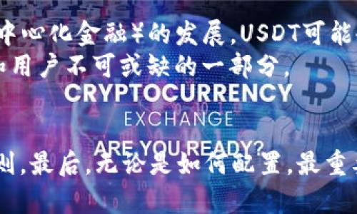 钱包里能否放USDT？区块链资产安全与管理的深入探讨
USDT, 数字资产, 钱包管理, 区块链安全/guanjianci

1. 什么是USDT？
USDT，全称“Tether USD”，是一种基于区块链技术的稳定币，旨在将法币（特别是美元）的价值与加密货币市场结合在一起。USDT的稳定性来源于其发行背后充足的法币储备，1 USDT通常被认为等于1 USD。这使得加密货币用户可以在市场波动中保护自己的资产价值。

2. 钱包类型的区别
在讨论“钱包里能否放USDT”之前，首先要了解不同类型的钱包。数字货币钱包主要分为热钱包和冷钱包。热钱包其实就是常常连接到互联网的数字钱包，便于快速交易和支付。而冷钱包则是指那些不常在线的存储方式，更适合长期保存数字资产。

3. 热钱包 vs. 冷钱包
热钱包的优点在于便捷性，因为用户可以随时随地进行交易。对于频繁交易的用户，热钱包无疑是最好的选择。然而，热钱包也伴随着风险，因为黑客、病毒等网络攻击可能导致资金丢失。而冷钱包虽然不如热钱包那么方便，但它们的安全性则更高。冷钱包通常是硬件设备或纸质钱包，大多数情况下不会被黑客攻击。因此，对于大量的USDT储存，冷钱包是更理想的选择。

4. 在钱包中存放USDT的步骤
如果你决定在钱包中存放USDT，以下是一些基本步骤：
首先，你需要下载并安装一个支持USDT的钱包。主流的钱包如Trust Wallet、Coinbase Wallet和Exodus等均具备支持USDT的功能。在安装后，创建一个新钱包账户，设置密码并备份助记词，这样你的资产便能在丢失设备或忘记密码时找回。
接下来，你可以通过几个途径将USDT存入钱包。最简便的方式是通过中心化交易所（例如Binance或Huobi），将你在交易所账户中的USDT提取到你新建的钱包地址。提取时一定要仔细确认钱包地址，任何错误都将导致资产的永久丢失。

5. 存放USDT的安全性
在钱包中存放USDT的安全性取决于你使用的钱包类型及其安全措施。为确保你的USDT不被非法转移，建议启用双重身份验证（2FA），定期更新密码以及保持你的设备和应用程序始终处于最新状态。尽量避免在公共Wi-Fi网络下进行交易，以减少信息被窃取的风险。

6. 如何管理和使用USDT
管理USDT并不复杂。你可以选择定期查看资产的增减，及时了解市场动态，判断是否需要转换为法币或者其他更高风险的加密货币。此外，USDT在市场中的流动性极高，许多交易所和平台都接受其作为交易对，因此用户可以利用USDT方便地进行资产配置。
有趣的是，USDT不仅在加密货币市场中广受欢迎，其用于跨境支付的潜力也不容小觑。随着越来越多人接受数字资产，USDT可能成为一种全新的支付方式，尤其是在那些法币不稳定的国家。

7. USDT的未来展望
无论是投资者，交易员，还是普通用户，USDT都打开了一扇通往高速便利交易的新大门。随着技术的不断发展，USDT背后的区块链技术也在不断革新。未来，随着DeFi（去中心化金融）的发展，USDT可能会在跨境交易、资产储存等领域中发挥更加重要的作用。
与此同时，USDT也面临着一些挑战。例如，如何确保其法币储备的透明性，以及在不同国家间合法合规等。因此，保持对USDT及其流动性的变化的持续关注，将是投资者和用户不可或缺的一部分。

8. 结语：钱包的选择与资产配置
综上所述，钱包里完全可以存放USDT，但选择适合的类型和管理方式至关重要。在使用和管理的过程中，始终保持谨慎，注意安全，是大家在数字资产时代必须坚持的原则。最后，无论是如何配置，最重要的是理解自己的需求，以便做出最适合自己的选择。
