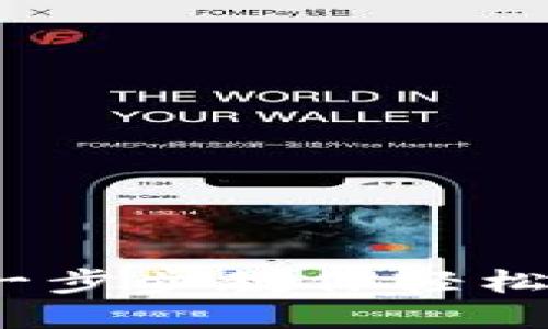 比特币钱包变现：一步步教你轻松转现金的创新方法