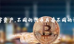 在区块链和加密货币的上下文中，＂token＂（代币