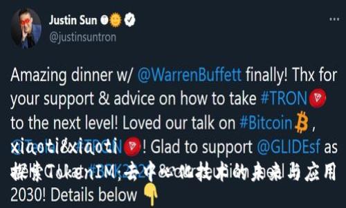 xiaoti/xiaoti
探索TokenIM：去中心化技术的未来与应用