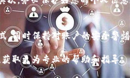 要将资金转移到 Tokenim，首先您需要了解 Tokenim 平台的基本信息以及资金转账的流程。以下是详细的步骤和指导，帮助您完成这一过程。

了解 Tokenim 平台
Tokenim 是一个数字资产交易平台，提供各种加密货币的交易服务。在这个平台上，用户可以购买、出售和交易多种类型的加密资产。要在 Tokenim 上进行交易，您必须先创建一个账户并完成身份验证。无论您是新用户还是老用户，了解平台的操作界面和交易规则都是非常必要的。

创建账户并完成身份验证
如果您还没有 Tokenim 的账户，您需要先访问其官网，点击“注册”按钮，并按照提示输入您的电子邮件地址和密码。注册完成后，您会收到一封验证邮件，点击邮件中的链接以激活您的账户。
为了确保资金的安全，Tokenim 会要求您完成身份验证。通常，这一过程包括上传身份证明文件和地址证明。提交这些资料后，平台会进行审核，一般情况下，审核过程不会超过 24 小时。

选择资金转账方式
在 Tokenim 上，您可以通过多种方式将资金转入您的账户。主要的方式包括银行转账、信用卡或借记卡支付、以及其他数字钱包。这些选择各有优缺点，您需要根据自己的需求选择最合适的方式。

银行转账
银行转账是较为传统和安全的转账方式。您需要在 Tokenim 平台上获取指定的银行账户信息，包括银行名称、账户号码和转账说明等。使用您的个人网银或者去银行柜台进行转账时，务必核对信息，以避免转账失败或资金丢失。

信用卡或借记卡支付
如果您选择使用信用卡或借记卡进行充值，Tokenim 会快速处理您的申请。输入您的卡信息，包括卡号、有效期和安全码，通常转账很快就能完成，但请注意可能的手续费，具体费用请查阅平台相关说明。

数字钱包
近年来，使用数字钱包进行资金转账逐渐流行。您可以选择支持 Tokenim 的数字钱包，如 PayPal、支付宝或其他加密钱包。只需将资金从您的钱包转移到 Tokenim 指定的地址，系统会迅速确认并记录交易。

确认资金到账
一旦您完成转账，您可以在 Tokenim 的账户界面中查看您的资金是否已经到账。通常情况下，银行转账可能需要 1-3 个工作日，而卡支付和数字钱包的转账一般会更加迅速。

注意事项与安全建议
在转账过程中，有几个注意事项需要特别强调。首先，确保您输入的账户信息准确无误，错误的账户号码将导致资金无法到账。其次，务必保护好您的个人信息和账户密码，避免账户被盗或者资金被盗取。最后，定期修改密码并开启双重身份验证，以增强账户的安全性。

总结
将资金转入 Tokenim 并不是一项复杂的任务。只需遵循上述步骤，您就能够顺利地在平台上进行交易。选择最合适的支付方式，同时保持对账户的安全警惕，您将能够在 Tokenim 平台上享受无忧的数字资产交易体验。

希望以上信息能帮助您顺利将资金转入 Tokenim。如果您在操作过程中遇到任何问题，可以随时联系 Tokenim 的客服团队，获取更为专业的帮助和指导。