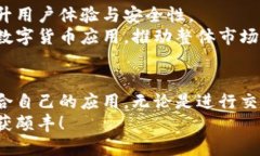   2023年最值得下载的数字货币安卓应用：轻松管