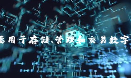 恶意程序确实可能窃取TokenIM中的私钥。TokenIM作为一种加密货币钱包，主要用于存储、管理和交易数字资产。这些钱包的私钥是用户控制其数字资产的核心，确保私钥的安全至关重要。

### 如何保护TokenIM中的私钥不被恶意程序窃取？