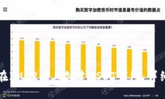 如何在IM 2.0上创建USDT钱包：详细指南