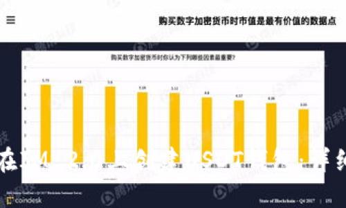 如何在IM 2.0上创建USDT钱包：详细指南
