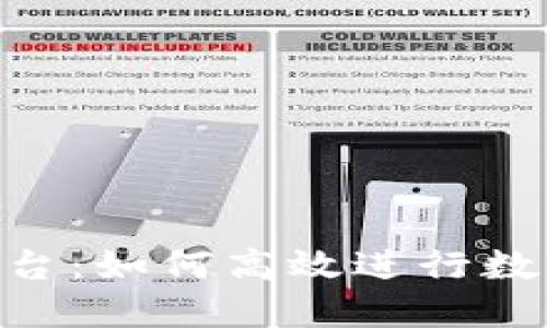 Tokenim平台：如何高效进行数字资产买卖