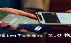 如何将云币网资产转移到imToken 2.0钱包：详细步骤