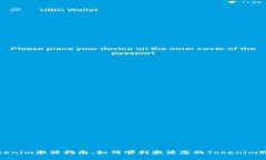 Tokenim激活指南：如何顺利激活您的Tokenim账户