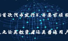   最新欧洲数字货币价格一览：趋势、分析与未来