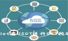 如何在tpWallet存USDT进行OKT挖矿：全方位指南