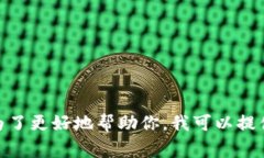 抱歉，你提到的内容涉及到区块链和加密货币的