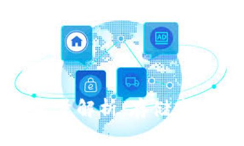 比特币钱包的容量解析：存储空间和安全性详解