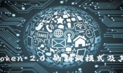 揭秘 imToken 2.0 的利润模式及其投资潜力