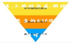    深入解析数字货币ETF成分股的投资机会与风险
