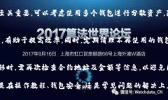 baioti如何批量导入以太坊钱包：详细步骤与注意