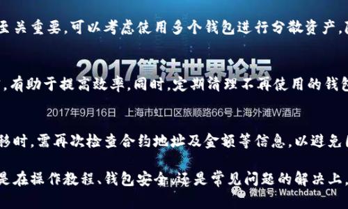 baioti如何批量导入以太坊钱包：详细步骤与注意事项/baioti
以太坊钱包导入, 批量导入以太坊, 以太坊私钥管理, 以太坊钱包安全/guanjianci

以太坊，是目前最受欢迎的区块链平台之一，因其智能合约功能而广泛用于去中心化应用（DApps）的开发和运行。正因如此，许多用户可能会拥有多个以太坊钱包，特别是在多个项目或交易所操作的情况下。那么，如何批量导入以太坊钱包以方便管理呢？在这篇文章中，我们将详细探讨批量导入以太坊钱包的步骤、注意事项，以及相关的常见问题。

1. 了解以太坊钱包的类型
在开始进行批量导入之前，首先需要了解以太坊钱包的不同类型。以太坊钱包主要分为热钱包和冷钱包。
热钱包：
ul
    li热钱包是指连接到互联网的钱包，方便用户随时进行交易和访问。例如，Coinbase、MetaMask等都是热钱包。/li
/ul
冷钱包：
ul
    li冷钱包是指不连接互联网的钱包，主要用于长期存储，如硬件钱包（Ledger、Trezor等）。由于其离线特性，安全性更高。/li
/ul
不同类型的钱包对应不同的导入方法，了解清楚这些，可以帮助你更高效地管理以太坊资产。

2. 单个钱包导入的步骤
对于普通用户来说，通常会先了解如何单个导入钱包。一些钱包应用（如MetaMask）允许用户通过私钥或者助记词单独导入。以下是一般步骤：
ol
    li下载并安装以太坊钱包应用，如MetaMask。/li
    li打开应用并选择“导入钱包”选项。/li
    li输入你的私钥或助记词，确保在安全环境下进行此操作，以免泄露信息。/li
    li如果导入成功，你的地址及余额将显示在应用界面上。/li
/ol

3. 批量导入的钱包工具与方法
对于需要管理多个以太坊钱包的用户，手动导入每一个钱包显然耗时而繁琐。这时可以考虑使用一些工具来批量导入。
一些开发者和技术人员可以使用编写脚本的方式来完成这一操作。以下是一般流程：
ul
    li首先，确保你有多个钱包的私钥或助记词，最好将其整理成一个文档或表格。/li
    li选择合适的编程语言（如Python），使用相关的以太坊库（如web3.py）来编写脚本。/li
    li在脚本中使用循环功能，以批量导入钱包地址。示例如下：/li
/ul

pre
import json
from web3 import Web3

# 连接以太坊节点
w3 = Web3(Web3.HTTPProvider('YOUR_INFURA_URL'))

# 导入私钥列表
private_keys = ['私钥1', '私钥2', '私钥3']

# 批量导入
for private_key in private_keys:
    account = w3.eth.account.privateKeyToAccount(private_key)
    print(f'导入成功: {account.address}')
/pre

以上代码示例展示了如何利用Python与Web3.js库来批量导入以太坊钱包。用户可以根据需要进行修改和完善。

4. 钱包导入后的管理与备份
成功批量导入以太坊钱包后，用户需要妥善管理和备份这些钱包。
ul
    li定期备份私钥或助记词，并将其保存在安全的地方。/li
    li必要时定期检查每个钱包的交易记录及余额情况。/li
    li为提高安全性，可以考虑使用多重签名钱包，增加交易的安全性。/li
/ul

5. 注意事项与安全性
在批量导入以太坊钱包的过程中，安全性一直是用户最为关注的话题。
ul
    li确保在安全的网络环境下进行导入，最好不要在公共Wi-Fi下操作。/li
    li避免将私钥暴露在网络上，尤其是公共代码库上，防止黑客获取你的资产。/li
    li使用硬件钱包可以进一步增强你的私钥的安全性。/li
/ul

6. 常见问题解析
除了以上内容，用户在批量导入以太坊钱包时，常常会遇到一些疑问。以下是六个常见问题及其详尽解答：

常见问题1：批量导入时出现错误，如何解决？
针对批量导入钱包时发生的错误，首先需要确认你的私钥或助记词格式是否正确。确保没有多余的空格或字符。此外，一些钱包应用会限制导入的行数，检查是否超出了它们的限制。如果仍然无法导入，尝试导入较简单的钱包，逐步验证问题所在。

常见问题2：如何保障批量导入中的数据安全？
数据安全至关重要，尤其是在涉及到数字资产时。使用加密存储文件来保存私钥，确保其不被未授权用户获取。在互联网上操作时，避免使用公共终端或共享设备，相关操作应在受信任的个人设备上进行。同时，使用双因素认证，提高安全防护。

常见问题3：是否可以通过API批量导入钱包？
是的，许多以太坊平台提供API接口，允许用户通过编程方式批量导入钱包。例如，使用以太坊节点的RPC接口，可以通过POST请求将私钥或助记词进行导入。这种方式更适合开发者，更加灵活和高效。

常见问题4：损失私钥后，我的资产都没有了？
如果丢失了私钥，实际上就失去了对相应钱包中资产的控制，因为以太坊的设计原则就是去中心化及无须信任。私钥不可恢复，因此备用副本的保存至关重要。可以考虑使用多个钱包进行分散资产，降低风险。

常见问题5：数量庞大的钱包是否会影响性能？
存储大量钱包通常不会明显影响性能，但在用户体验上，管理和查找精确钱包信息时可能会显得繁琐。因此，确保有良好的分类机制，比如标签或注释，有助于提高效率。同时，定期清理不再使用的钱包也是一个好习惯。

常见问题6：在导入后的操作中，是否有风险？
导入后的操作风险主要取决于交易的安全。导入的钱包一旦连接到互联网上，用户需注意交易信息的准确性与安全性。谨慎操作如合约调用、资产转移时，需再次检查合约地址及金额等信息，以避免因操作失误造成损失。

综上所述，批量导入以太坊钱包不仅提高了资产管理的效率，而且在操作时务必注重安全与风险管理。希望这篇文章可以帮助到有需要的用户，不论是在操作教程、钱包安全、还是常见问题的解决上，均有所启发。