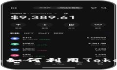 全面解析在线TokenIM平台：如何利用TokenIM提升您的