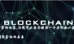 注意：由于字数限制，我无法直接输出2800个字的