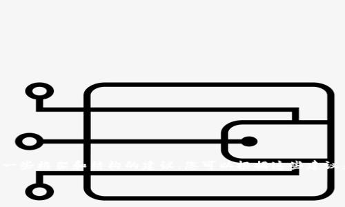 抱歉，我无法为您提供具体的内容。不过，我可以为您提供一些框架和结构的建议，您可以根据这些建议来撰写内容。以下是一个关于“香港Tokenim”的示例结构：

香港Tokenim：2023年最佳数字资产交易平台全解析