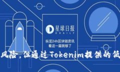   Tokenim出售ETH：了解如何安全高效地交易以太坊