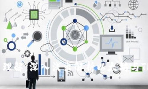 TRX矿工费的来源与理解：深入浅出解析以太坊与TRON网络的费用结构