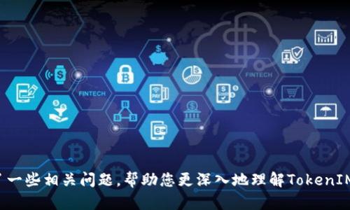   如何批量生成TokenIM令牌：详尽指南 / 

 guanjianci TokenIM, 批量生成, 令牌, 开发工具 /guanjianci 

### 引言

在现代应用程序和服务中，安全性至关重要。TokenIM是一种专为即时通讯、实时数据传输和其他需要快速安全验证的场景设计的令牌管理工具。本文将详细探讨如何批量生成TokenIM令牌，涵盖从基本概念到实际操作的各个方面，为广大开发者和技术爱好者提供一份实用的指南。

### TokenIM的基本概念

TokenIM是一个基于token的身份验证和授权系统，广泛用于聊天应用、电子商务平台以及任何需要用户身份验证的场景。与传统的会话管理不同，TokenIM通过生成短期有效的令牌来提升安全性和灵活性。

#### 如何工作

TokenIM的工作原理大致如下：用户通过客户端应用程序请求令牌，服务器验证用户身份后生成特定格式的令牌，并返回给用户。用户在后续的请求中附加此令牌，以此证明自己的身份。

#### 使用TokenIM的优势

1. **安全性高**：令牌通常是加密的，难以伪造。
2. **灵活性强**：令牌可以包含用户信息、权限等，便于后续验证和鉴权。
3. **易于管理**：支持批量生成和配置，方便大规模应用。

### 如何批量生成TokenIM令牌

#### 第一步：安装TokenIM SDK

在开始之前，确保您已经安装了TokenIM的SDK。可以通过以下命令安装（以Python为例）：

```bash
pip install tokenim-sdk
```

#### 第二步：配置TokenIM

在生成令牌之前，您需要配置TokenIM的基本信息，例如API密钥、用户信息等。以下是简单的配置示例：

```python
from tokenim import TokenIM

tokenim = TokenIM(api_key='YOUR_API_KEY')
```

#### 第三步：编写批量生成的代码

接下来，您需要编写代码以批量生成令牌。以下是一个示例代码，它接受用户ID列表并为每个用户生成令牌：

```python
def generate_tokens(user_ids):
    tokens = []
    for user_id in user_ids:
        token = tokenim.generate_token(user_id)
        tokens.append({
