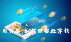 imToken 2.0使用费用详解：如何理解数字钱包的各项