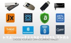 如何在Tokenim平台上创建小币种钱包：详细指南