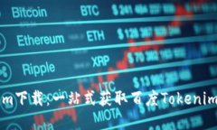 百度Tokenim下载：一站式获取百度Tokenim的完美指南